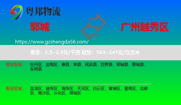 郓城县到越秀区物流专线