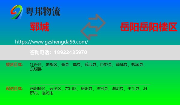 郓城县到岳阳楼区物流专线
