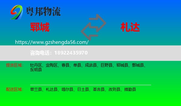 郓城县到札达县物流专线