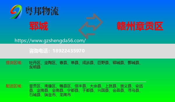 郓城县到章贡区物流专线