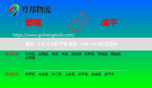 郓城县到漳平市物流专线