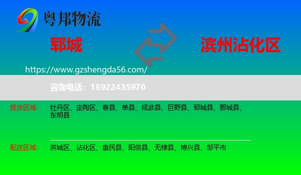 郓城县到沾化区物流专线