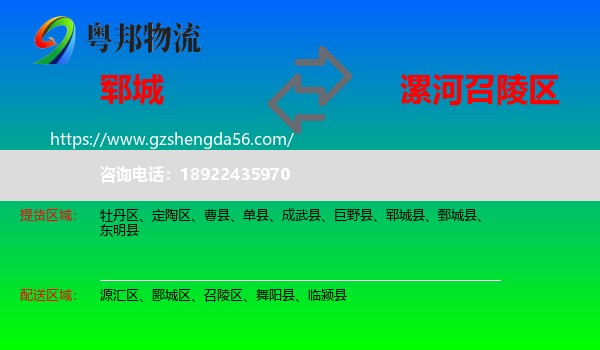 郓城县到召陵区物流专线