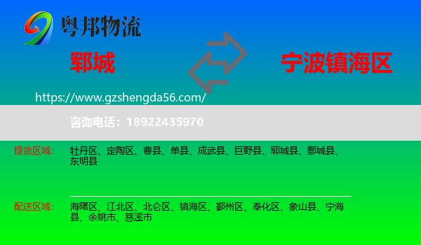 郓城县到镇海区物流专线