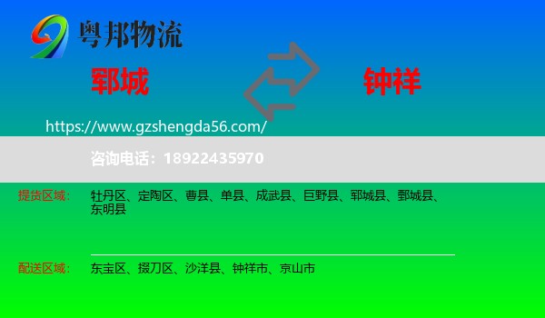 郓城县到钟祥市物流专线