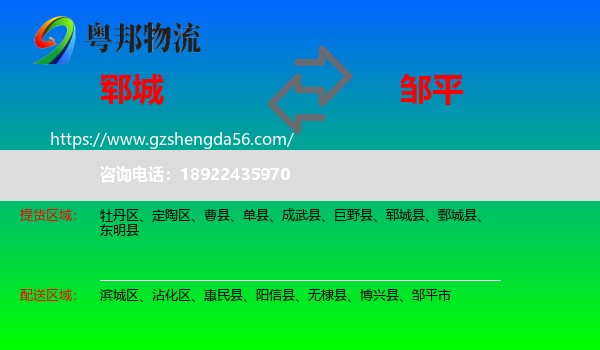 郓城县到邹平市物流专线