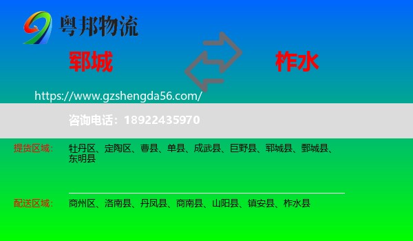 郓城县到柞水县物流专线
