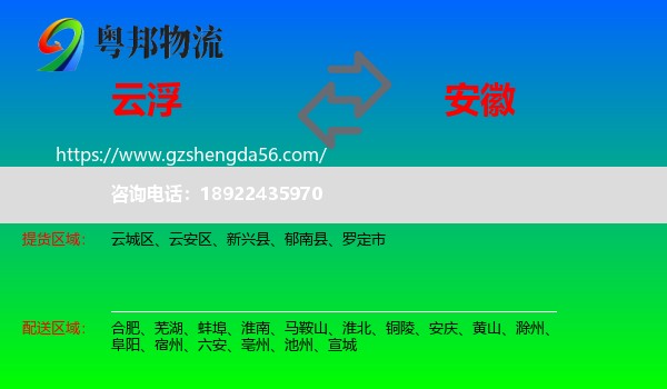 云浮到安徽物流