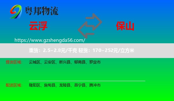 云浮到保山物流