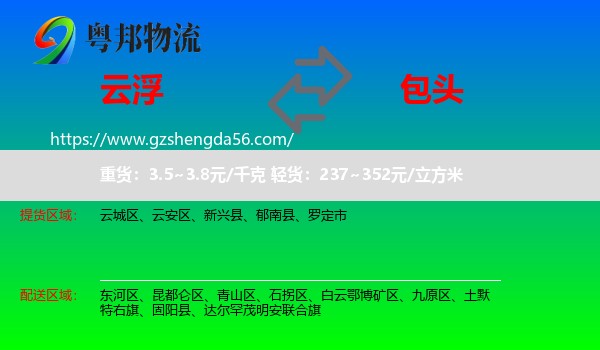 云浮到包头物流