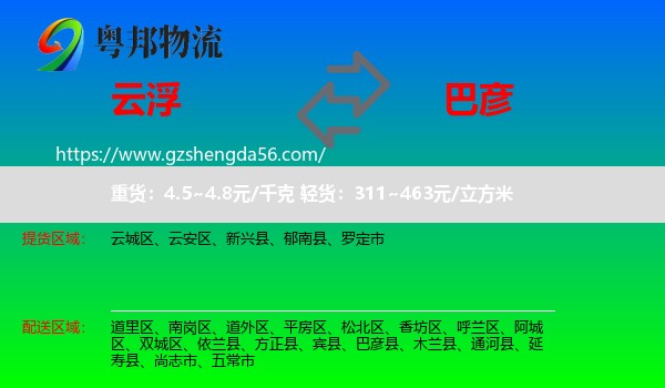 云浮到巴彦县物流专线