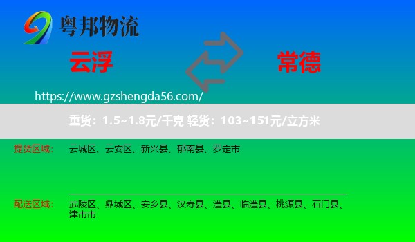云浮到常德物流