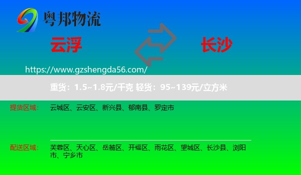 云浮到长沙专线