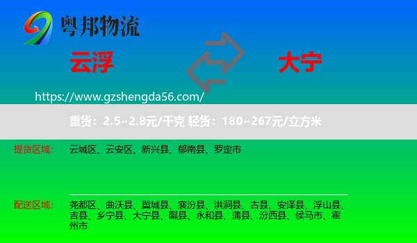 云浮到大宁县物流专线