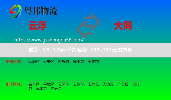 云浮到大同物流