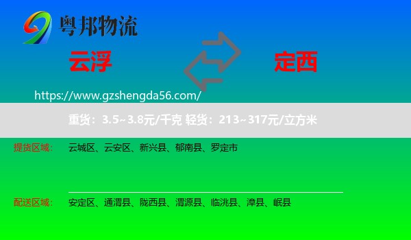 云浮到定西物流