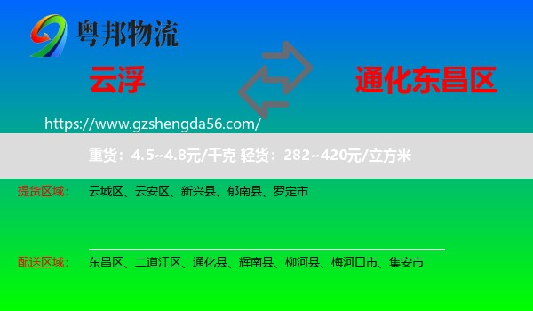 云浮到东昌区物流专线