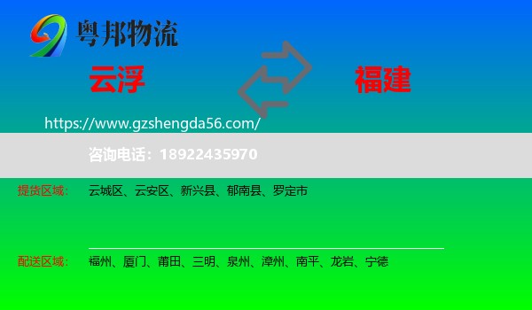 云浮到福建物流