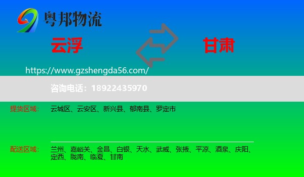 云浮到甘肃物流