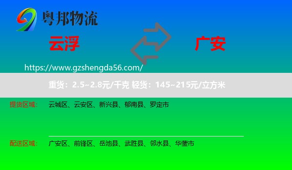 云浮到广安物流