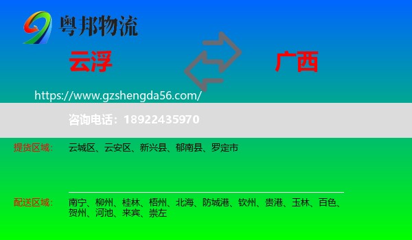 云浮到广西物流