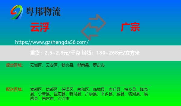 云浮到广宗县物流专线