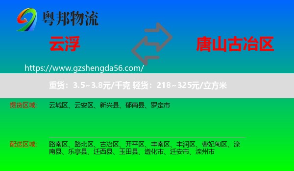 云浮到古冶区物流专线