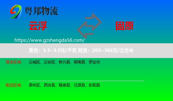 云浮到固原物流