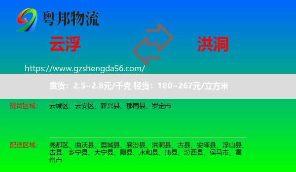 云浮到洪洞县物流专线