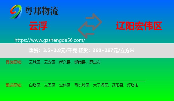 云浮到宏伟区物流专线