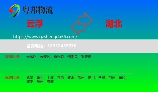 云浮到湖北物流