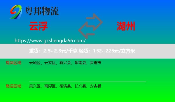 云浮到湖州物流