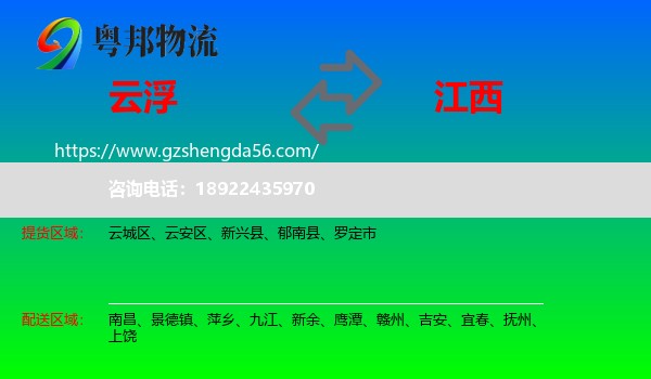 云浮到江西物流