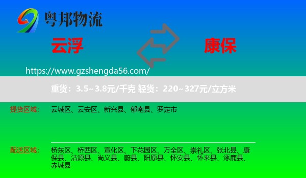 云浮到康保县物流专线