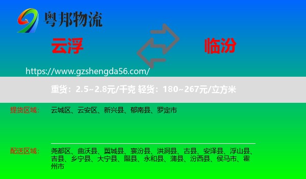 云浮到临汾物流