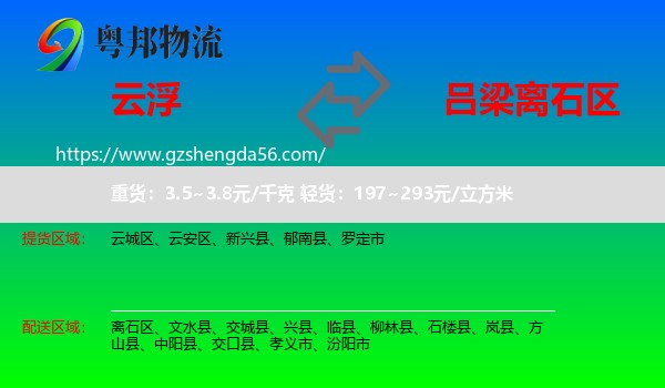 云浮到离石区物流专线
