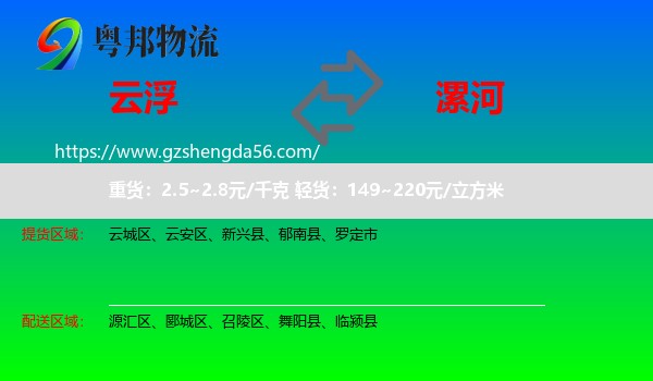 云浮到漯河物流