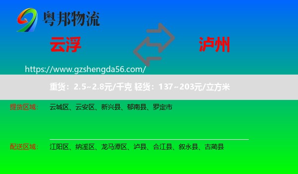 云浮到泸州物流