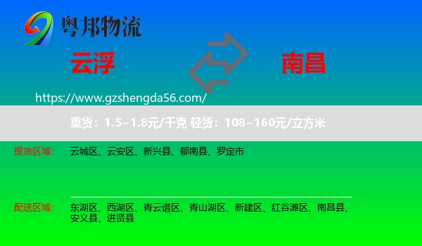 云浮到南昌专线