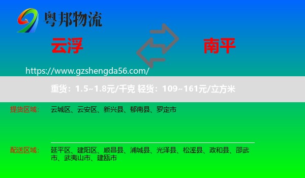 云浮到南平物流