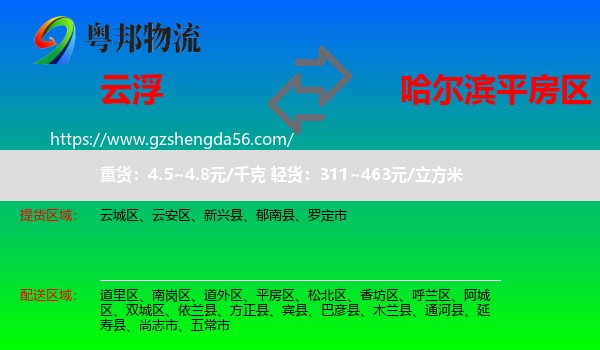 云浮到平房区物流专线