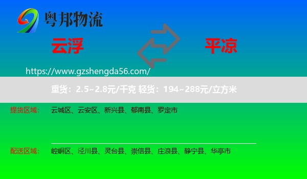云浮到平凉物流
