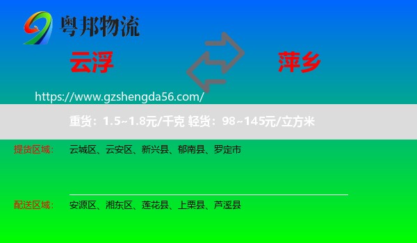 云浮到萍乡物流