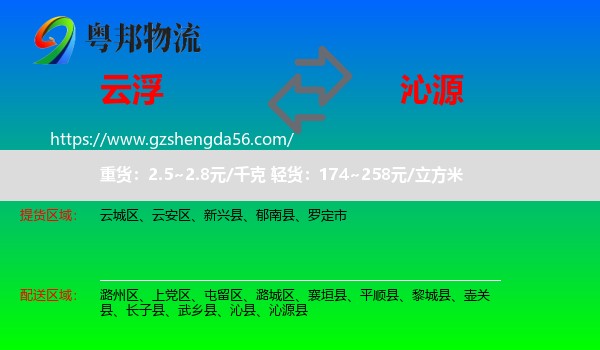 云浮到沁源县物流专线