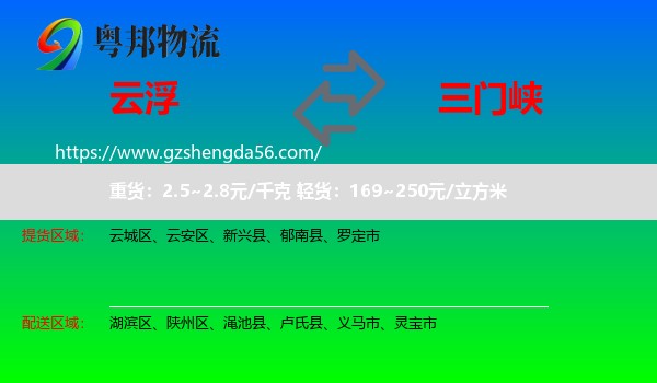 云浮到三门峡物流