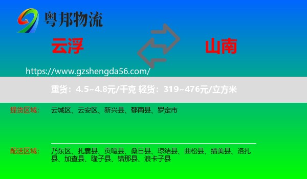 云浮到山南物流