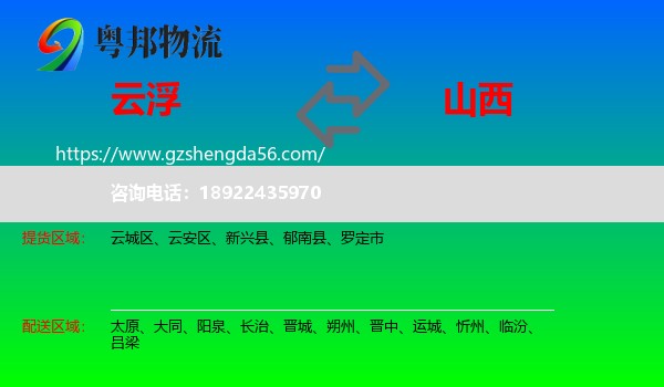 云浮到山西物流