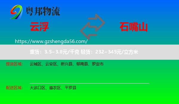 云浮到石嘴山物流