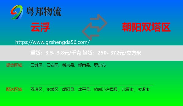 云浮到双塔区物流专线