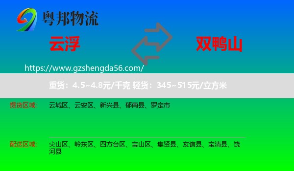 云浮到双鸭山物流